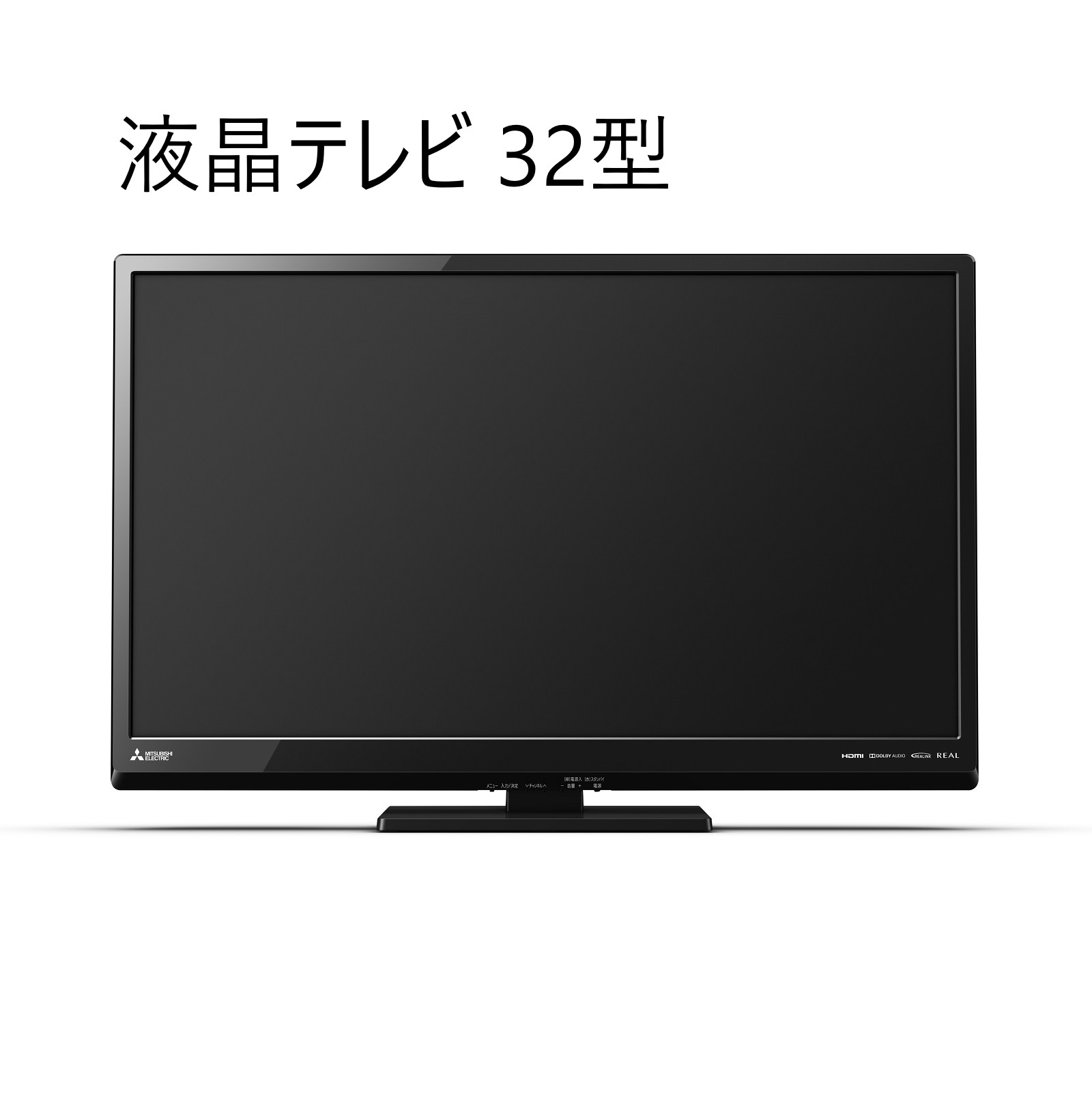 32インチ液晶テレビ