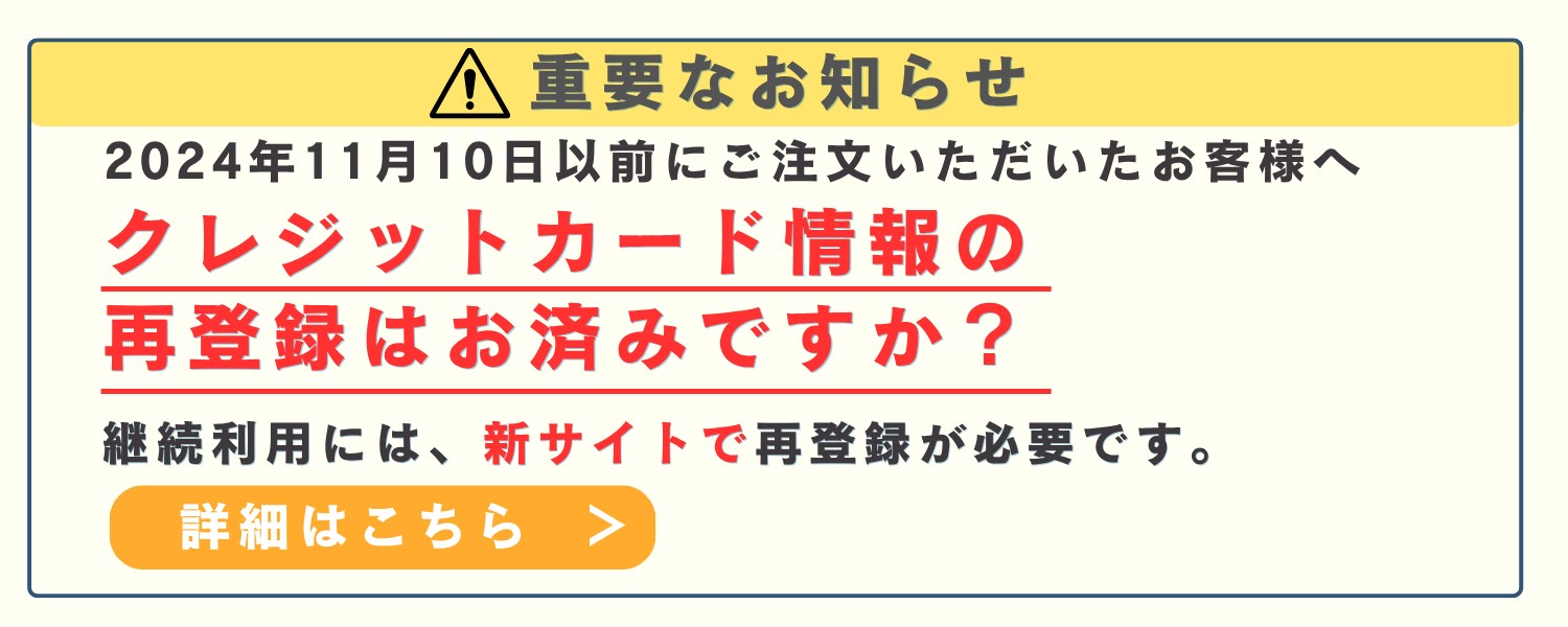 クレジットカード情報再登録案内